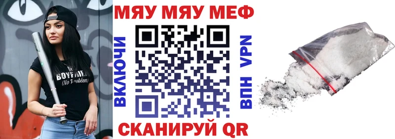 Меф мяу мяу мука Кумертау